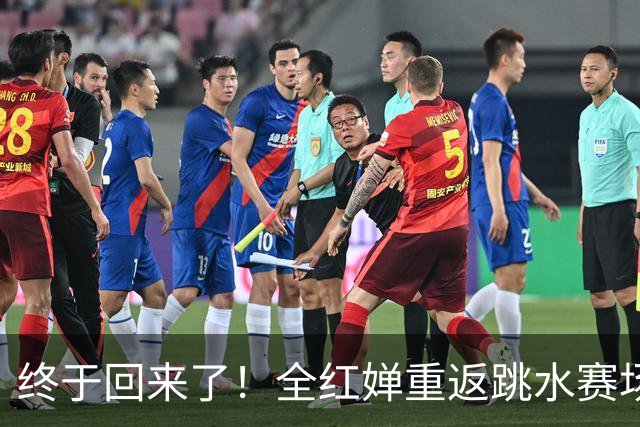 终于回来了！全红婵重返跳水赛场仅3天，陈芋汐因一举动口碑暴涨
